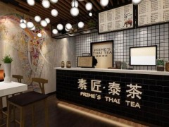 素匠泰茶實力強嗎？2019投資奶茶行業(yè)有前景嗎？