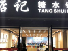 加盟惦記糖水鋪甜品品牌優(yōu)勢(shì)大嗎？