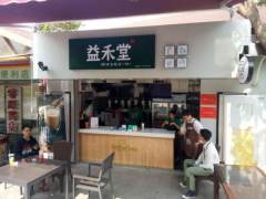 益禾堂加盟開店更加的有保障