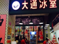 大通冰室有哪些加盟優(yōu)勢？加盟它靠譜嗎？