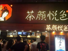茶顏悅色加盟快速收獲財(cái)富商機(jī)
