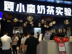 顧小蠻奶茶實(shí)驗(yàn)室開(kāi)奶茶加盟店