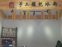 開(kāi)家胡娃手工糍粑冰粉怎么樣？