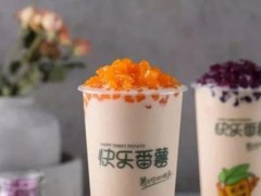 沒有經(jīng)驗如何開快樂番薯加盟店?