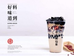 沒有經(jīng)驗可以加盟書亦燒仙草嗎?