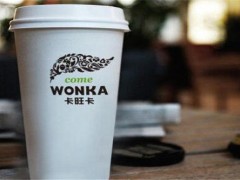 卡旺卡奶茶加盟投資開店輕松獲利潤!