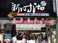 開一家新時沏奶茶加盟店需要多少錢