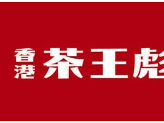 茶王彪奶茶加盟費(fèi)200萬(wàn)是真的嗎？