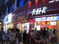 詳解在重慶開卡旺卡奶茶加盟店的費用情況