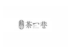 茶一巷奶茶加盟人氣品牌市場前景非常廣闊