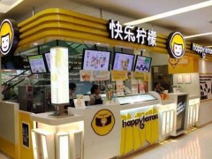 創(chuàng)業(yè)選擇快樂(lè)檸檬加盟讓成功更簡(jiǎn)單!