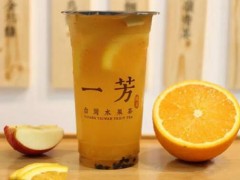 南通適合開(kāi)一芳水果茶加盟店嗎?