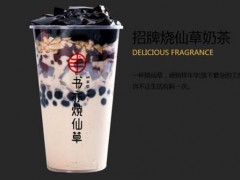 開(kāi)一家書(shū)亦燒仙草加盟店還能賺錢(qián)嗎?