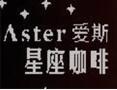 愛(ài)斯星座咖啡招商加盟