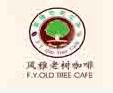 風(fēng)雅老樹(shù)咖啡招商加盟