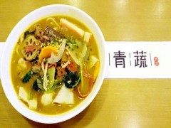 青蔬撈燙加盟多少錢？加盟不貴！性價比獲勝！