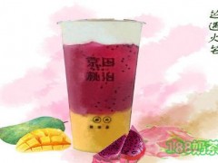 京田桃治鮮果茶專門店加盟費(fèi)多少？京田桃治鮮果茶專門店加盟怎么樣？