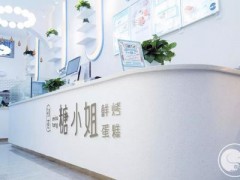 糖小姐的店加盟怎么樣？馳騁蛋糕界新寵兒！