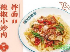 唐三白現(xiàn)炒面館加盟條件是什么？唐三白現(xiàn)炒面館加盟好不好？