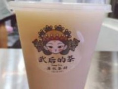 武后的茶加盟怎么樣？高顏值的學(xué)生黨奶茶！