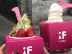 IF YOLE凍酸奶他的總部位于北京，繽紛美味的甜品小吃！