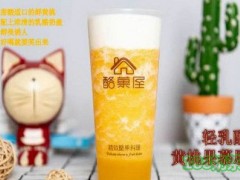 酪菓屋日式茶鋪加盟條件是什么？酪菓屋日式茶鋪加盟靠譜嗎？