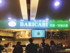 百滋甘草水果總部在哪里？為創(chuàng)業(yè)者帶來致富好商機(jī)