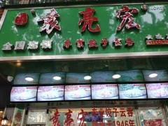 袁亮宏餃子云吞如何加盟？分析加盟流程見證品牌實(shí)力