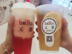 開一家乂茶加盟店怎么樣？乂茶如何加盟？