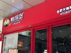 鴨得堡老鴨粉絲湯加盟多少錢？8-9萬元?jiǎng)?chuàng)業(yè)開特色美食店