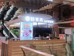 舒芙芮松餅可以加盟嗎？有什么加盟優(yōu)勢呢？