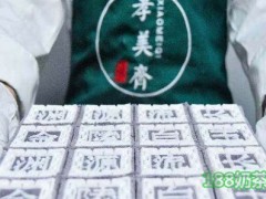 孝美齊糕團(tuán)加盟