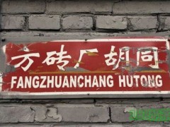 加盟面館什么品牌好？方磚廠69號(hào)炸醬面加盟，“鋒”味十足！