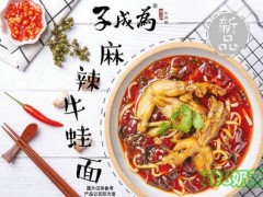 大連子成為牛肉面加盟費多少？子成為牛肉面加盟怎么樣？