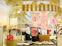 大興糕團(tuán)加盟多少錢(qián)？大興糕團(tuán)無(wú)錫有嗎？【表】