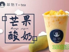 茶旅T-tea怎么加盟？茶旅經(jīng)營模式有哪些？