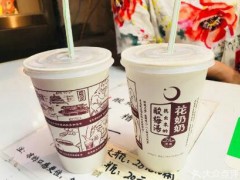 花奶奶酸梅湯加盟費(fèi)多少錢？萬元以下的酸梅湯項目！