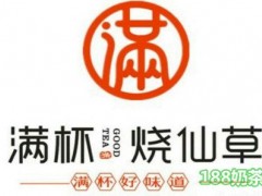 滿杯燒仙草加盟