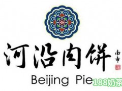 河沿肉餅加盟
