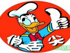 俏舌尖鴨頸王加盟
