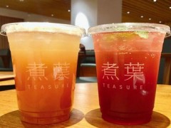 北京煮葉可以加盟嗎？煮葉茶飲加盟需要多少錢？