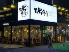 有米師傅加盟