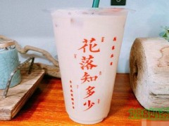 花落知多少奶茶加盟