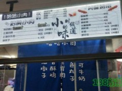 哈哈小肉加盟
