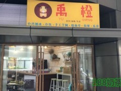 禹橙加盟