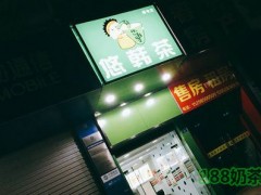 悠韓茶加盟