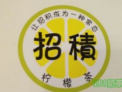 招積檸檬茶加盟