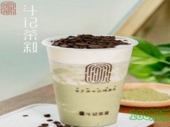斗記茶敘加盟