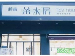 瞳畫茶水房加盟