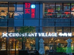 好實(shí)鮮蟹煲加盟